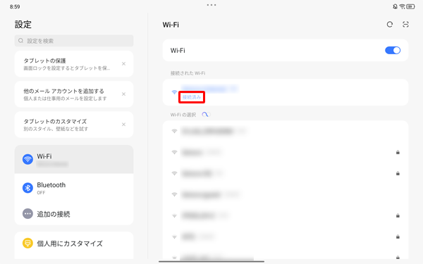 選択したWi-Fiが「接続済み」と表示されていることを確認してください