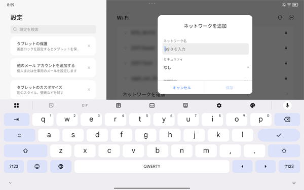 Wi-Fiネットワークの追加画面が表示され、自動で検出されないネットワークなどを、手動で追加する場合に使用します