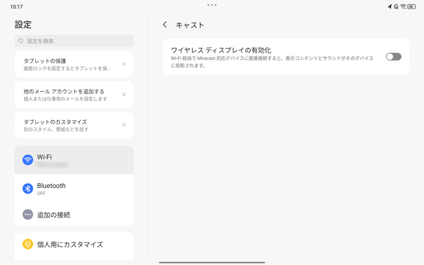 ワイヤレスディスプレイの有効化や無効化の設定が表示されます