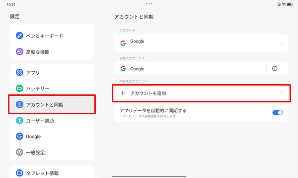 画面左側から「アカウントと同期」をタップし、表示された一覧から「アカウントを追加」をタップします