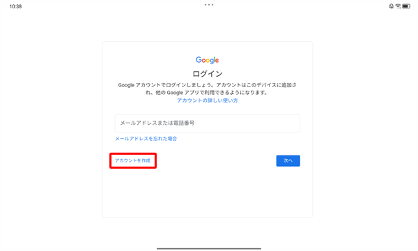 Googleの「ログイン」画面が表示されたら、「アカウントを作成」をタップします