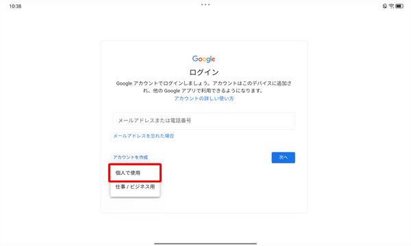 表示された一覧から、追加するアカウントの種類をタップします