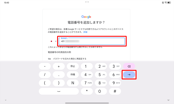 電話番号を入力し、「アイコン」をタップします