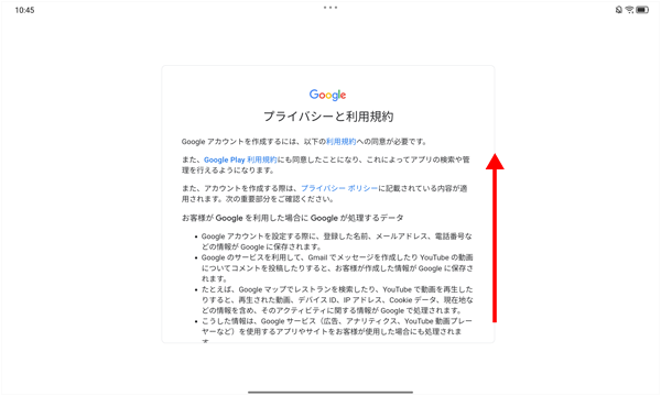 画面を下から上にスワイプします