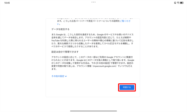 「同意する」をタップします