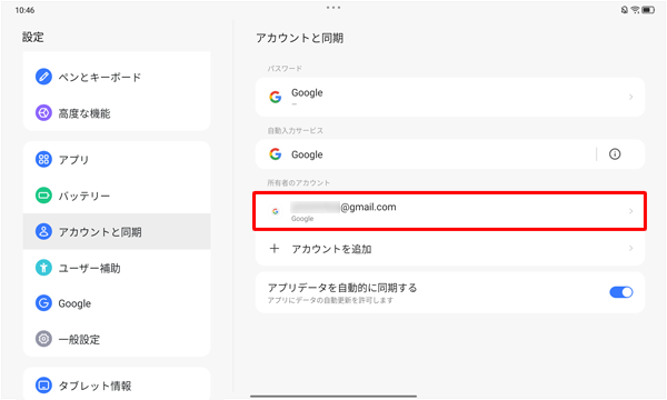 「アカウントと同期」画面に戻ったら、登録したGoogleアカウントが表示されていることを確認します