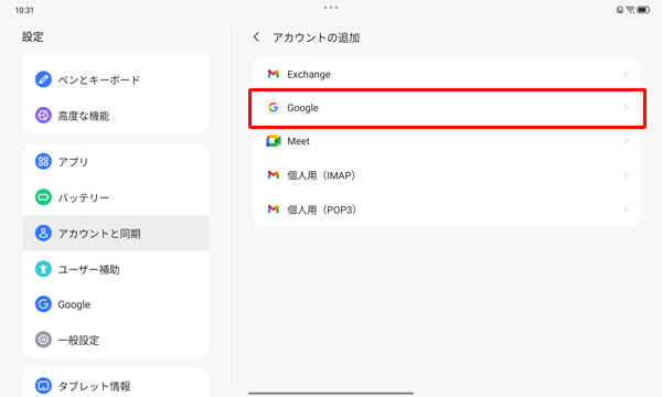 「Google」をタップします