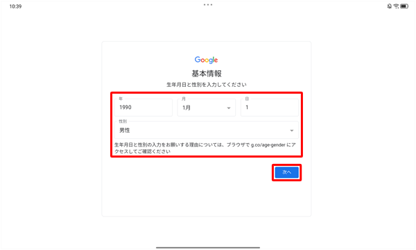 生年月日と性別をそれぞれのボックスに入力して、「次へ」をタップします