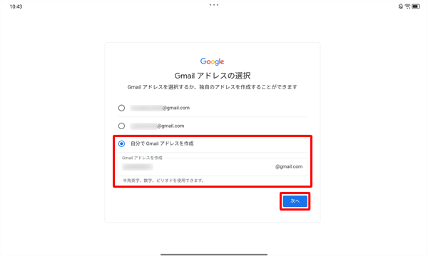 任意の項目を選択し、「次へ」をタップします