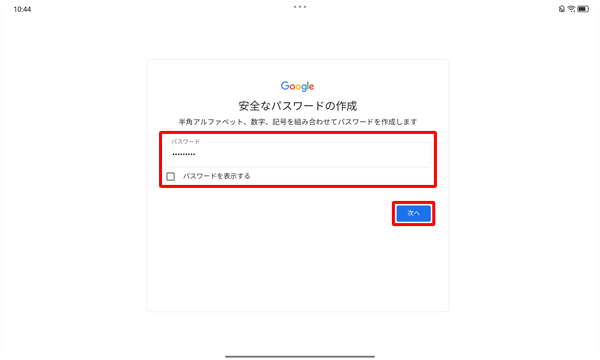 任意のパスワードを「パスワード」ボックスに入力し、「次へ」をタップします