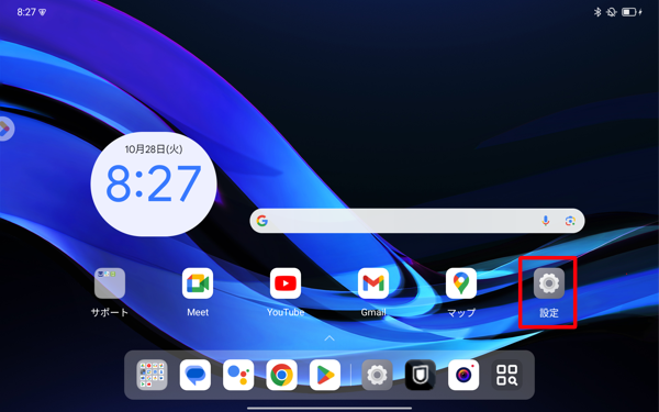 ホーム画面を開き、「設定」をタップします
