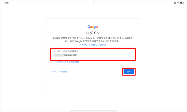 「メールアドレスまたは電話番号」ボックスに、お持ちのGmailアドレスを入力し、「次へ」をタップします