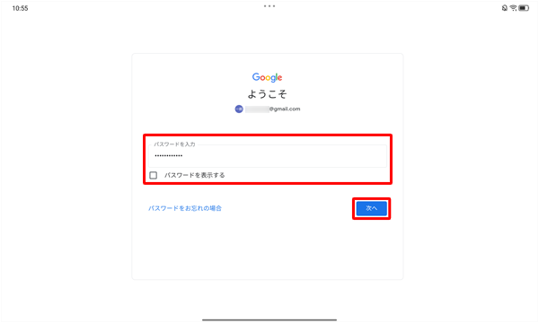パスワードを入力して、「次へ」をタップします