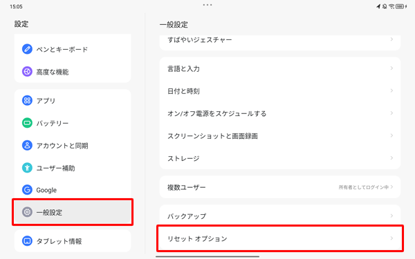 画面左側から「一般設定」をタップし、表示された一覧から「リセットオプション」をタップします
