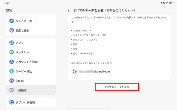 表示内容を確認し、「すべてのデータを消去」をタップします
