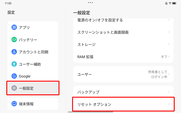 画面左側から「一般設定」をタップし、表示された一覧から「リセットオプション」をタップします