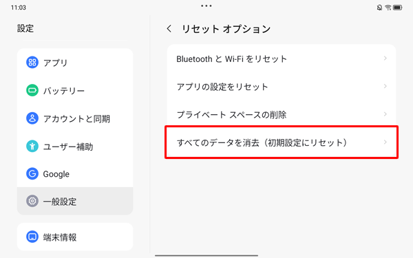 「すべてのデータを消去（初期設定にリセット）」をタップします