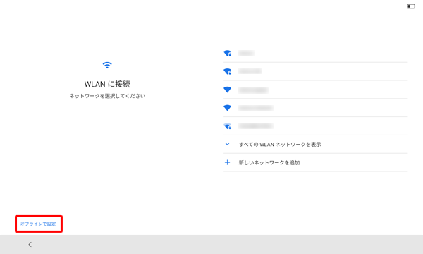 周囲のワイヤレスネットワークが自動で検出されるので、接続したいネットワークをタップするか、「オフラインで設定」をタップします