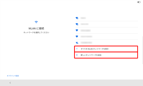 目的のワイヤレスネットワークが表示されていない場合は、「すべてのWLANネットワークを表示」をタップして、表示された一覧から目的のネットワークをタップし、それでも目的のワイヤレスネットワークが表示されない場合は、「新しいネットワークを追加」をタップして、手動でネットワークを追加してください