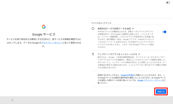 「同意する」をタップします