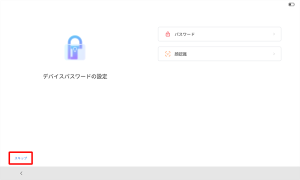 「デバイスパスワードの設定」が表示されたら、任意の設定方法をタップします