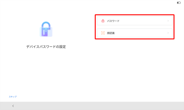 デバイスパスワードを設定する場合