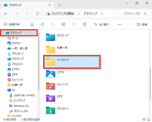 パソコンにバックアップ用のフォルダーを作成します