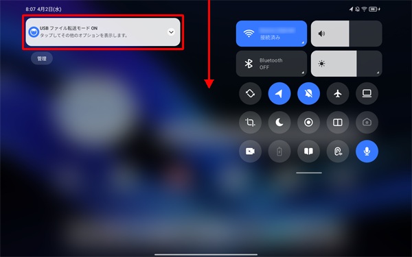 画面上部から下へスワイプし、「USBファイル転送モードON」をタップします
