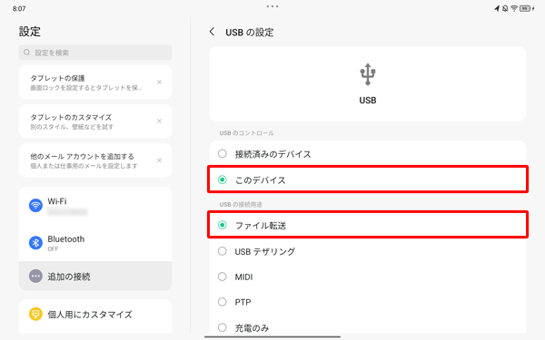 「USBのコントロール」欄で「このデバイス」が選択されていることを確認し、「USBの接続用途」欄から「ファイル転送」をタップします