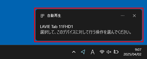 パソコンに「選択して、このデバイスに対して行う操作を選んでください。」という通知が表示されたら、クリックします