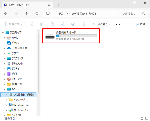 「内部共有ストレージ」をダブルクリックします
