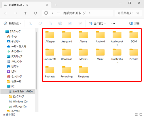 バックアップしたいデータがあるフォルダーを表示します