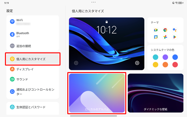 画面左側から「個人用にカスタマイズ」をタップし、表示された一覧から「ローカルのアルバム」をタップします