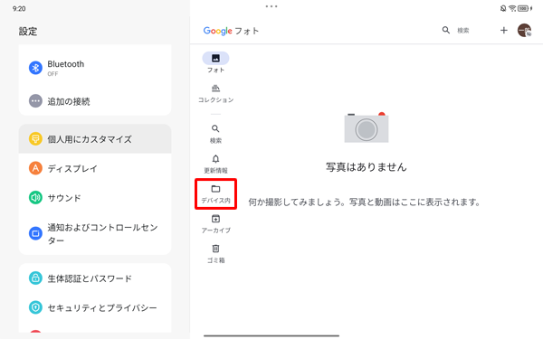 「Google フォト」が表示されたら、設定したい画像のフォルダーをタップします