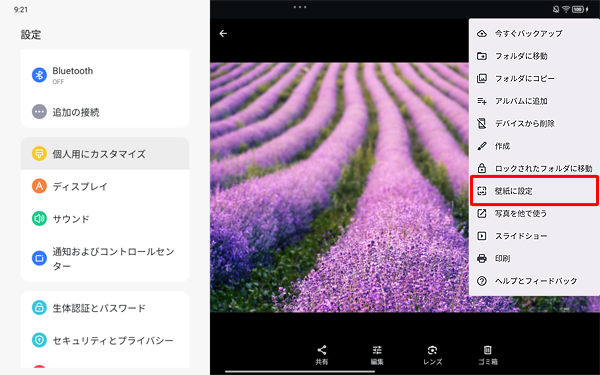 表示された一覧から「壁紙に設定」をタップします