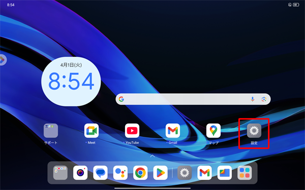 ホーム画面を開き、「設定」をタップします