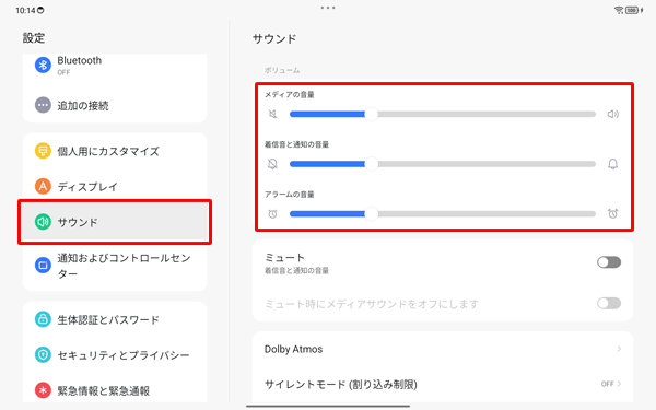 画面左側から「サウンド」をタップし、表示された一覧から「メディアの音量」「着信音と通知の音量」「アラームの音量」のつまみを左右に動かして音量を調節します
