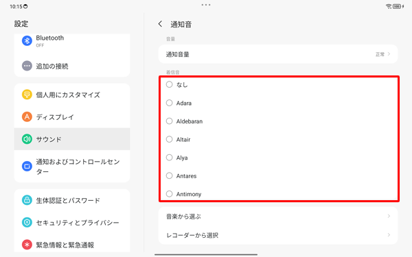 「通知音」をタップし、任意の項目を選択すると、通知音を変更できます