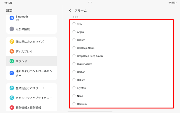 「アラーム」をタップし、任意の項目を選択すると、アラームを変更できます