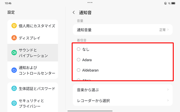「通知音」をタップし、任意の項目を選択すると、通知音を変更できます