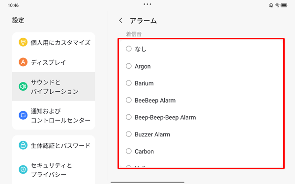 「アラーム」をタップし、任意の項目を選択すると、アラームを変更できます
