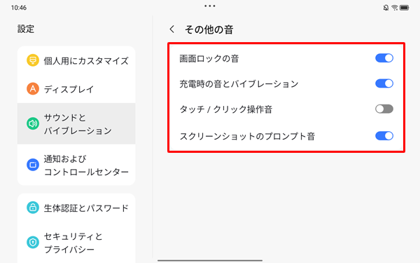 「その他の音」をタップし、該当の項目をタップして、「オン」または「オフ」に設定できます