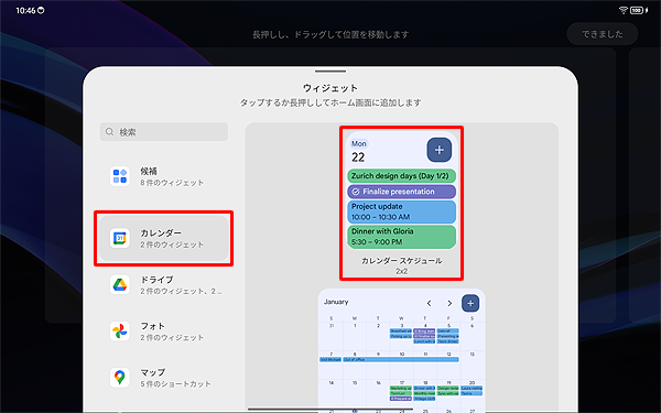 ホーム画面に追加したいウィジェットを長押しします