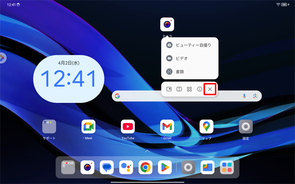 表示されたメニューから「×」をタップします