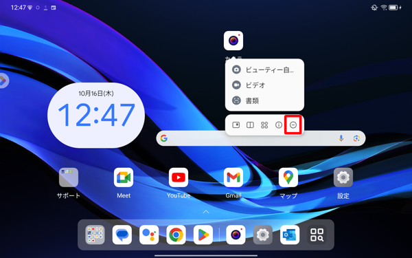 表示されたメニューから「－」をタップします