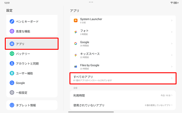 画面左側から「アプリ」をタップし、表示された一覧から「すべてのアプリ」をタップします