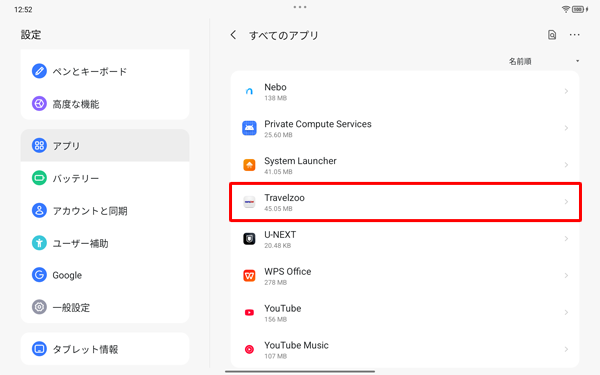 アプリの一覧からアンインストールしたいアプリをタップします