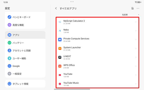 「すべてのアプリ」画面に戻ったら、アンインストールしたアプリが消えていることを確認します