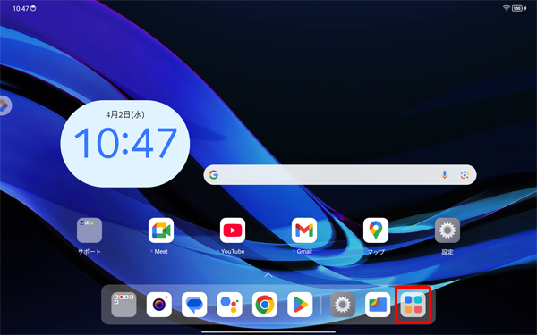 ホーム画面を開き、「アイコン」をタップします