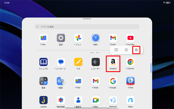 アプリの一覧が表示されたら、アンインストールするアプリを長押し、「アイコン」をタップします